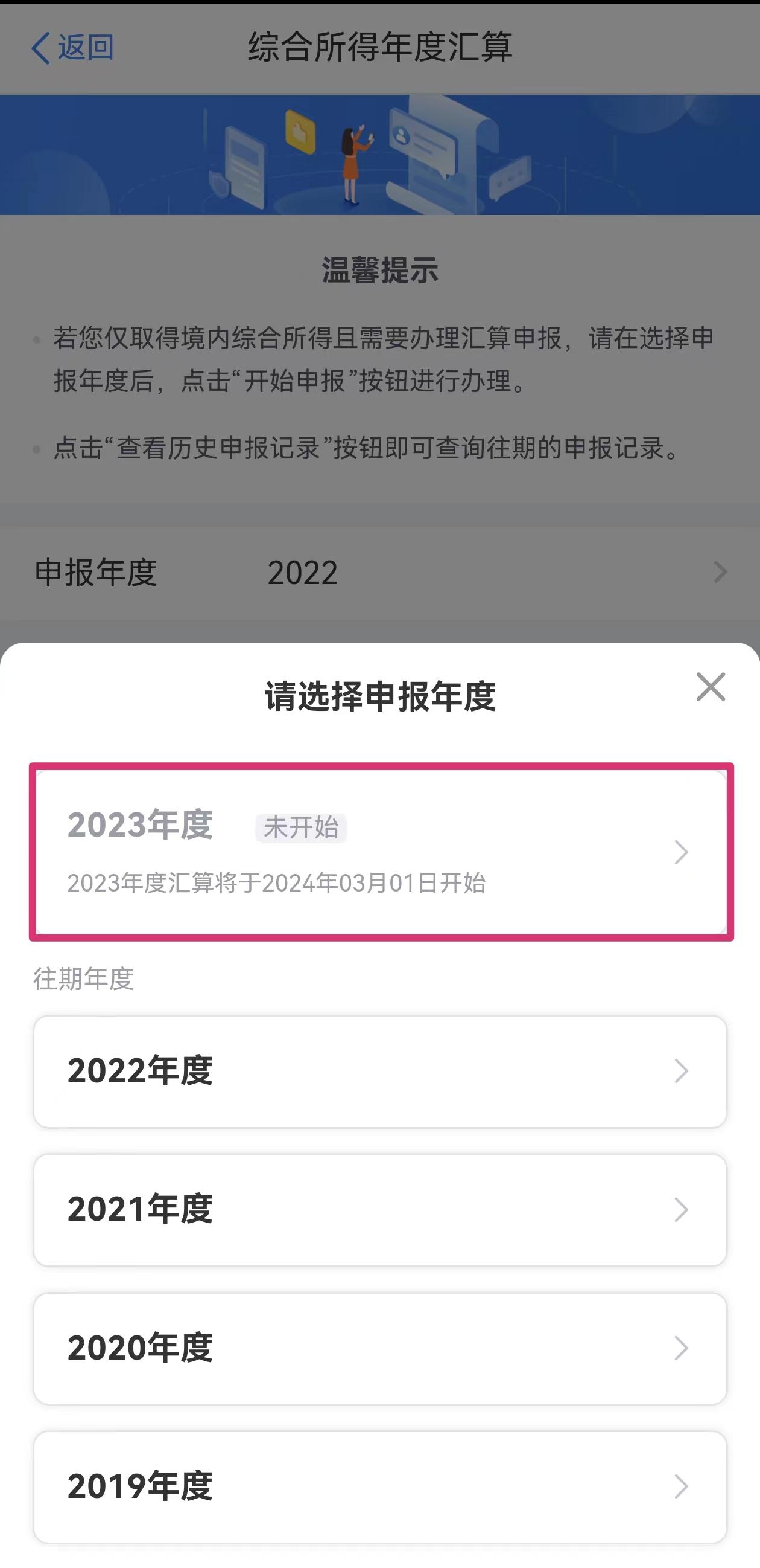 2023年度个税汇算将于3月1日开始，优先退税服務(wù)范围扩大　