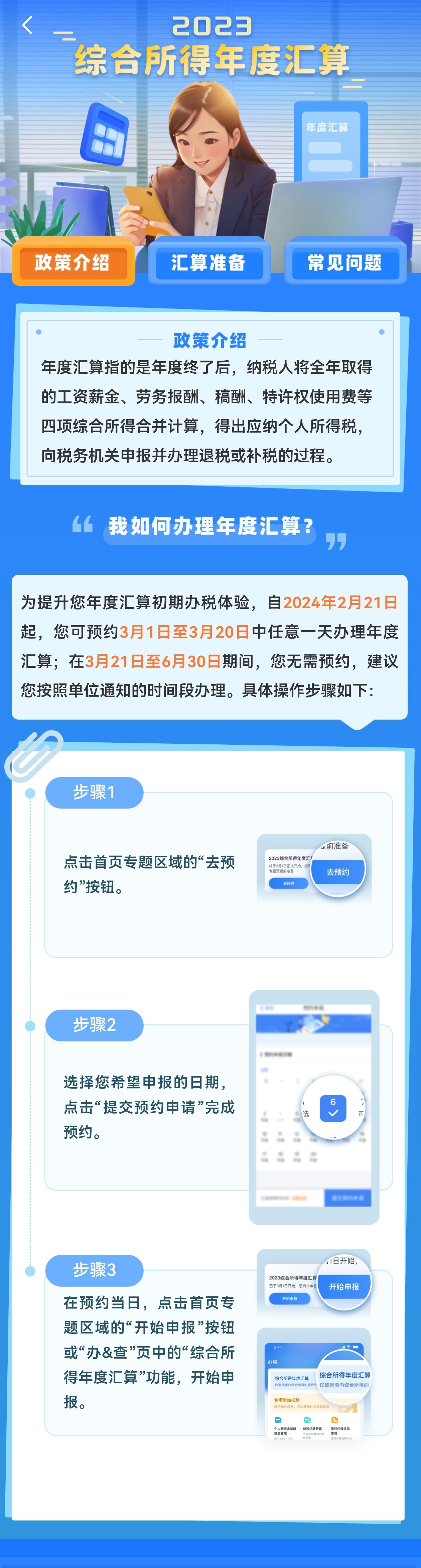 2023年度个税汇算21日起可(kě)提前预约，注意这些要求