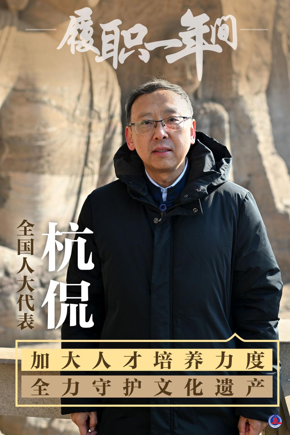 履职一年间丨全國(guó)人大代表杭侃：加大人才培养力度 全力守护文(wén)化遗产