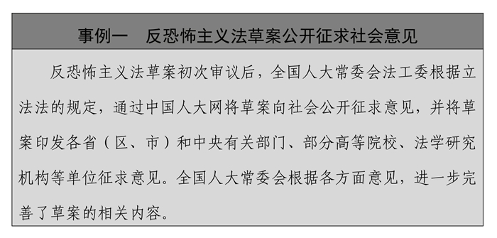 中國(guó)的反恐怖主义法律制度體(tǐ)系与实践